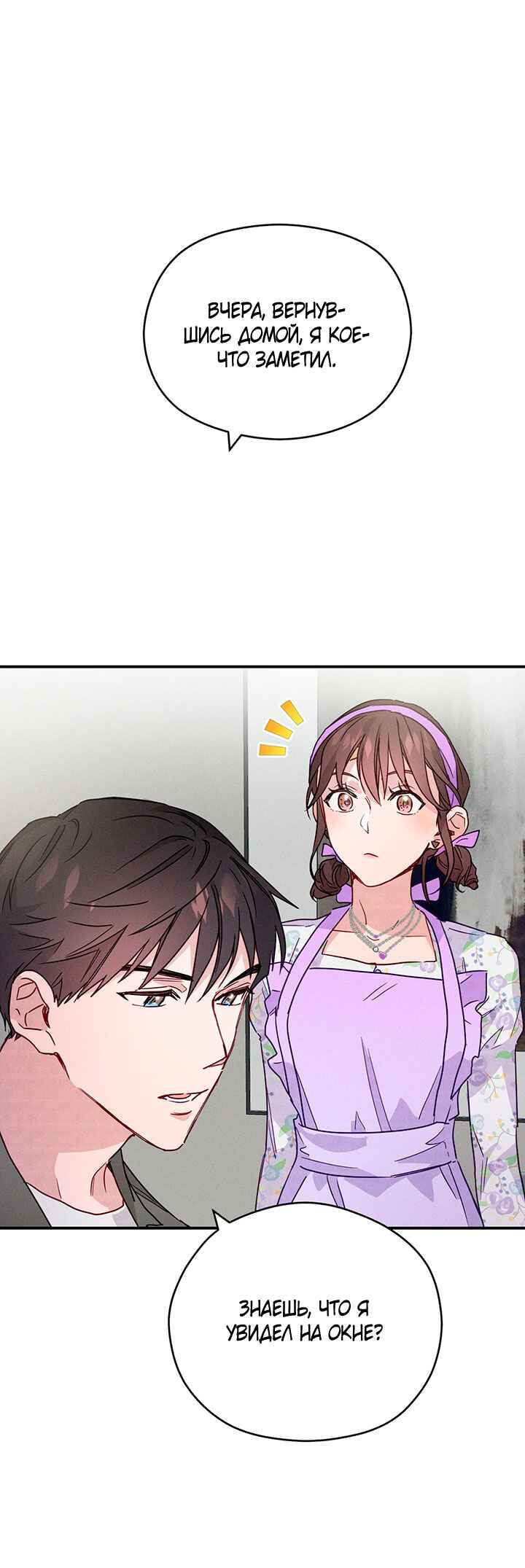 A Morning Kiss at Tiffany's Chapter 18 - Page 5