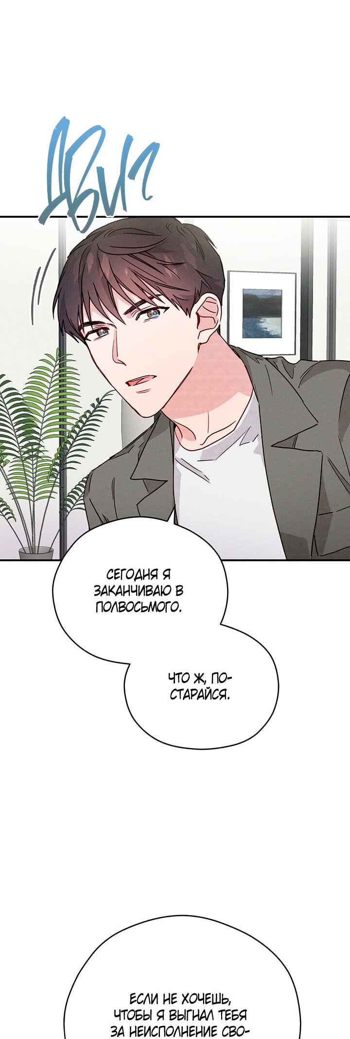 A Morning Kiss at Tiffany's Chapter 18 - Page 9