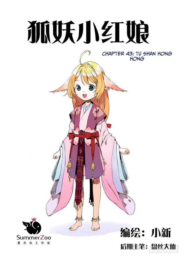 Fox Spirit Matchmaker Chapter 43.1 - Page 1