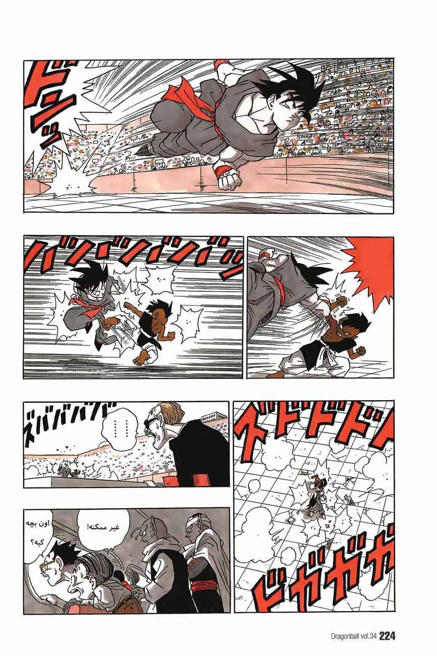 Dragon Ball Chapter 519 - Page 12