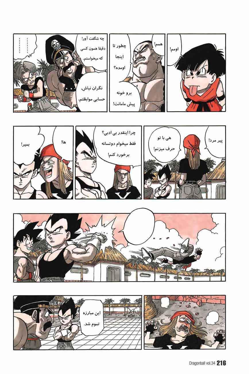 Dragon Ball Chapter 519 - Page 4