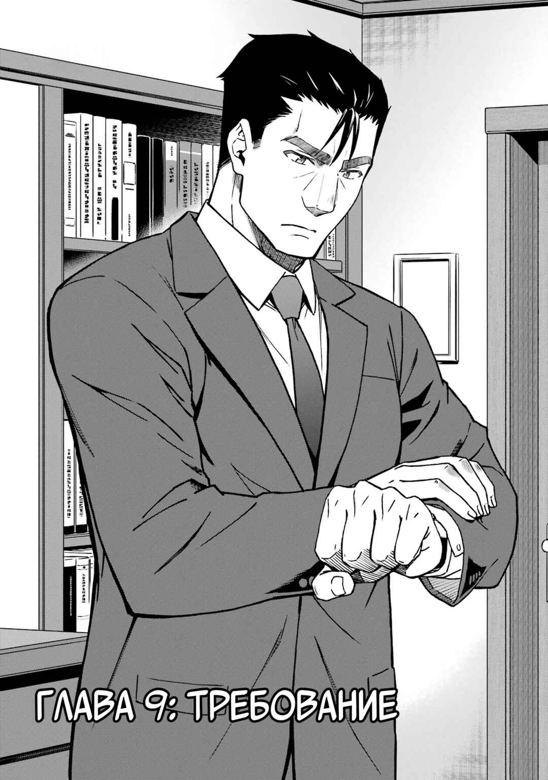 Mahouka Koukou no Rettousei - Koritsu-hen Chapter 9 - Page 1