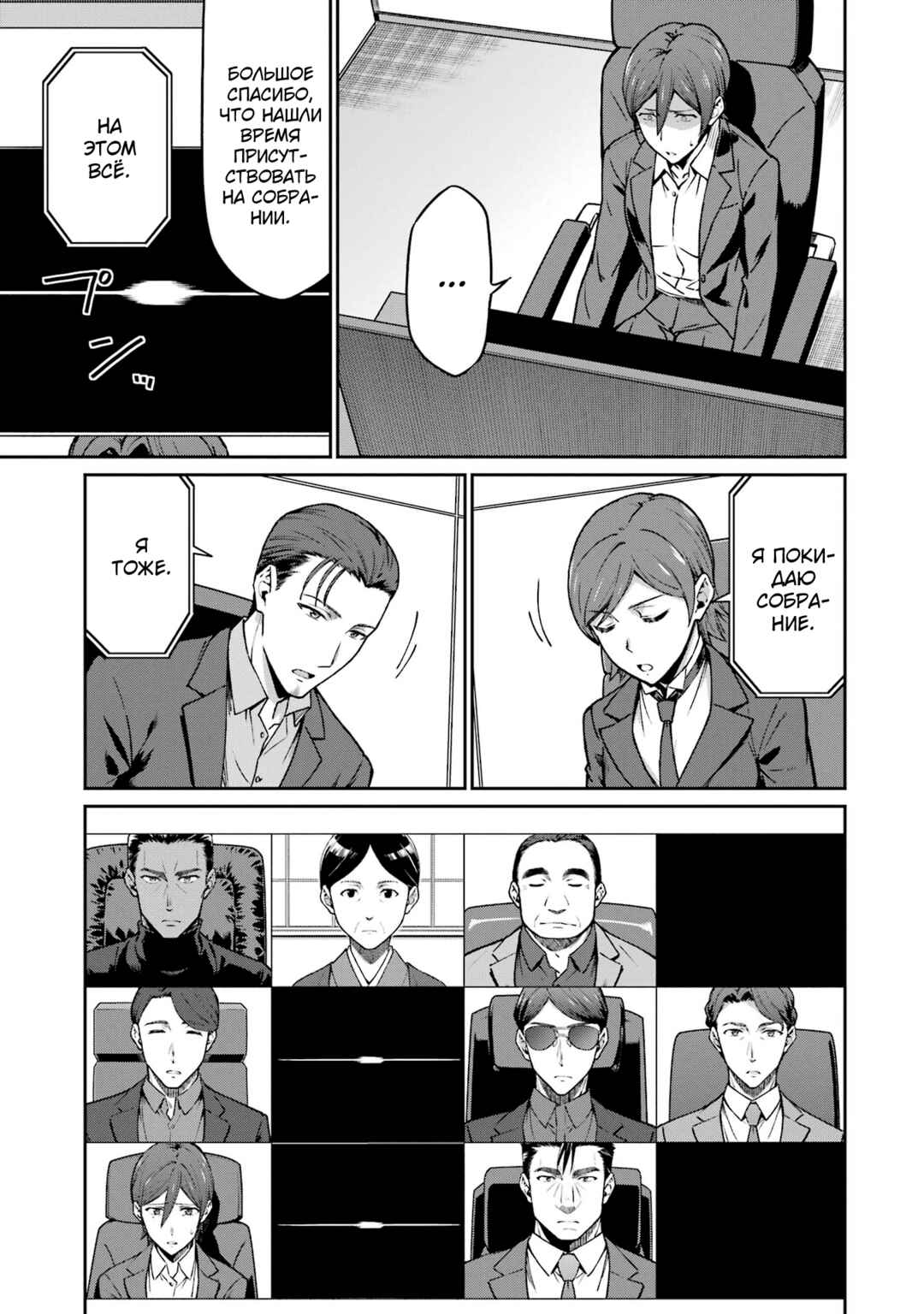 Mahouka Koukou no Rettousei - Koritsu-hen Chapter 9 - Page 11