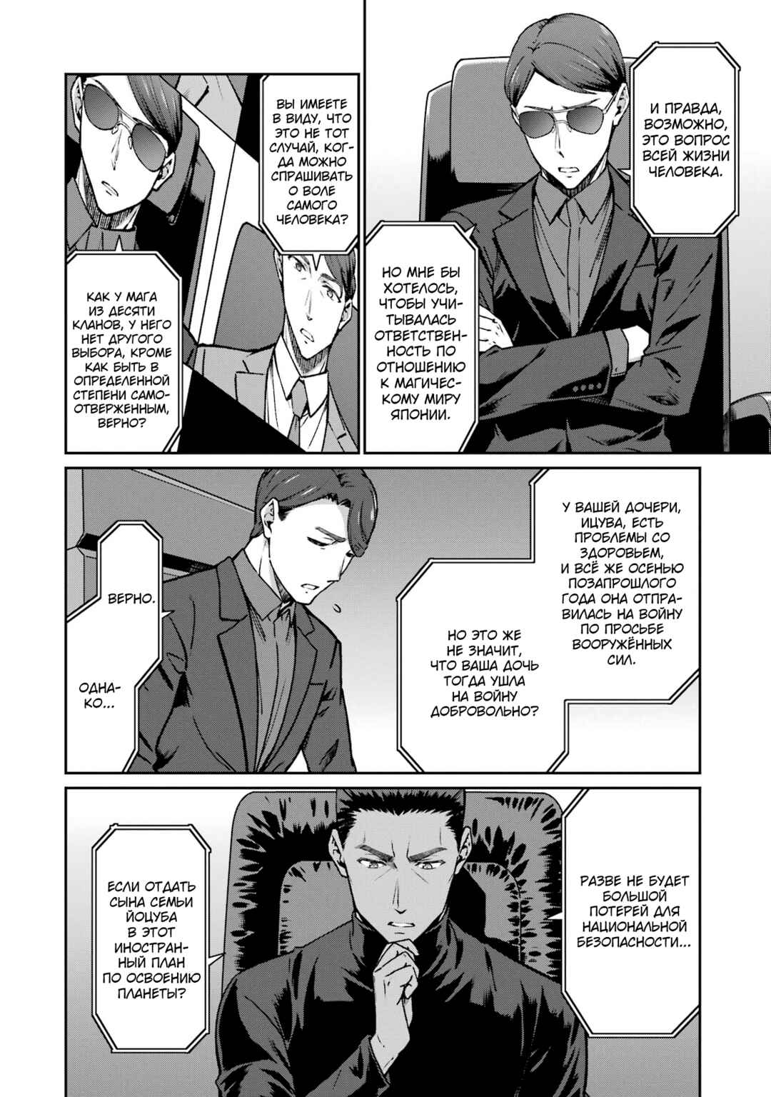 Mahouka Koukou no Rettousei - Koritsu-hen Chapter 9 - Page 12