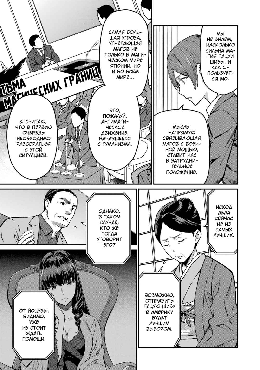 Mahouka Koukou no Rettousei - Koritsu-hen Chapter 9 - Page 13