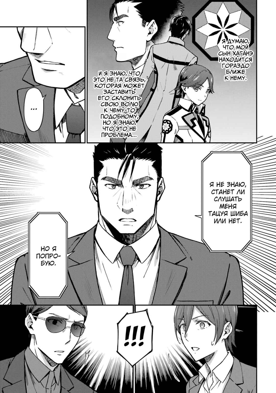 Mahouka Koukou no Rettousei - Koritsu-hen Chapter 9 - Page 15