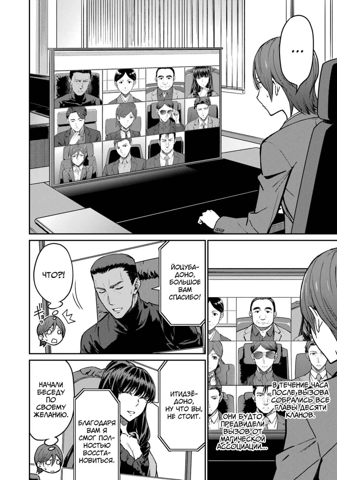 Mahouka Koukou no Rettousei - Koritsu-hen Chapter 9 - Page 2