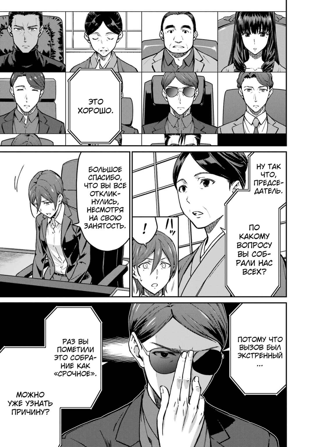 Mahouka Koukou no Rettousei - Koritsu-hen Chapter 9 - Page 3