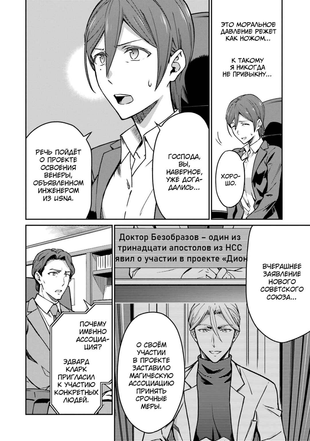 Mahouka Koukou no Rettousei - Koritsu-hen Chapter 9 - Page 4