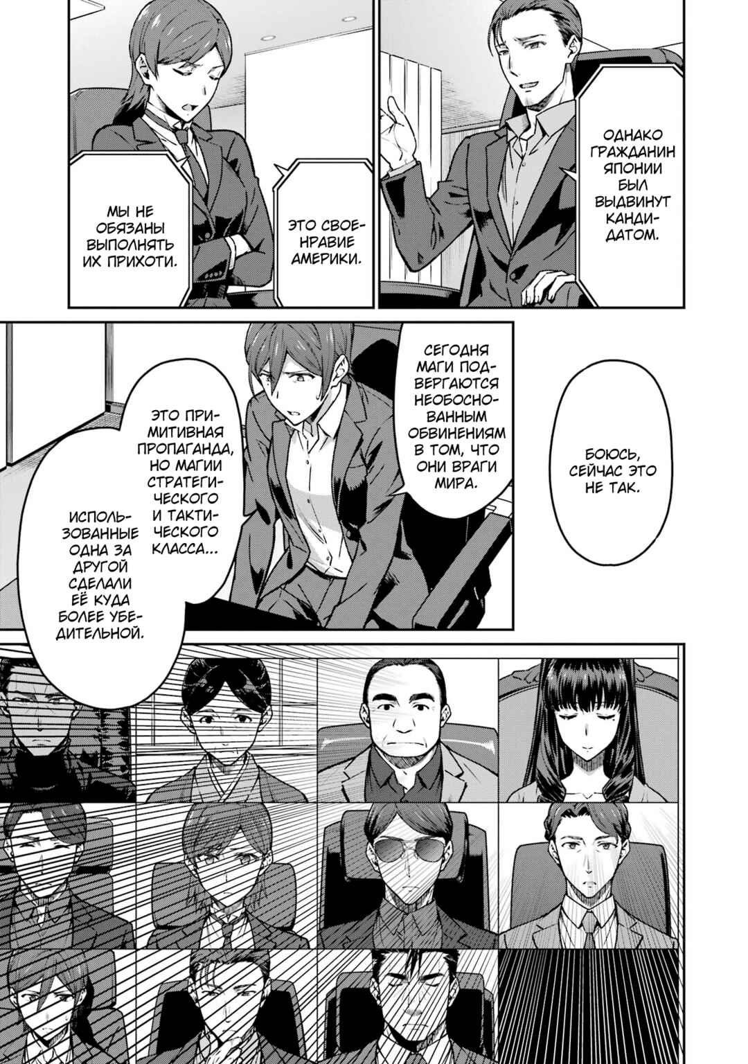 Mahouka Koukou no Rettousei - Koritsu-hen Chapter 9 - Page 5