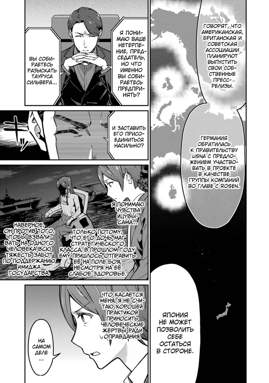 Mahouka Koukou no Rettousei - Koritsu-hen Chapter 9 - Page 7