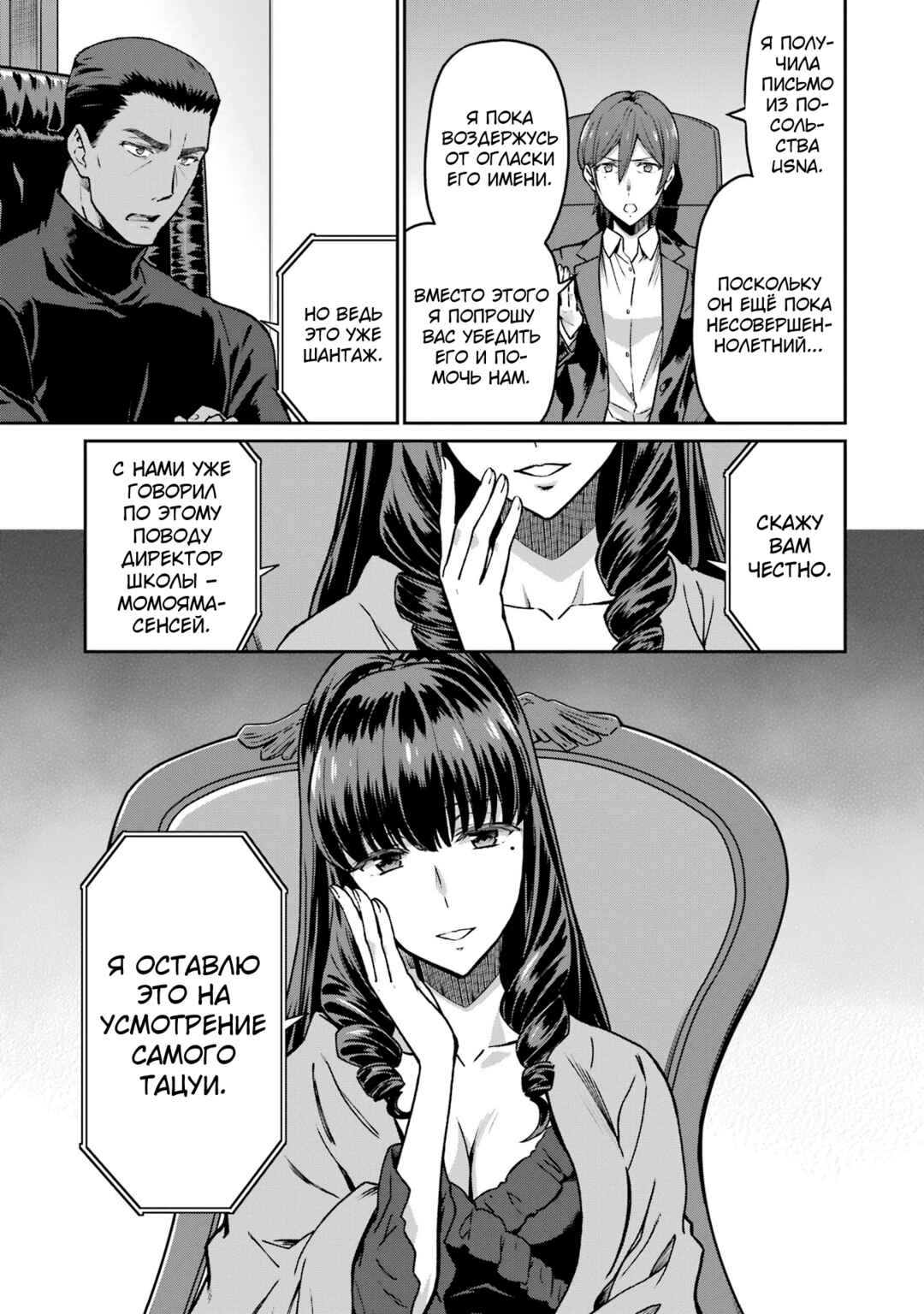 Mahouka Koukou no Rettousei - Koritsu-hen Chapter 9 - Page 9