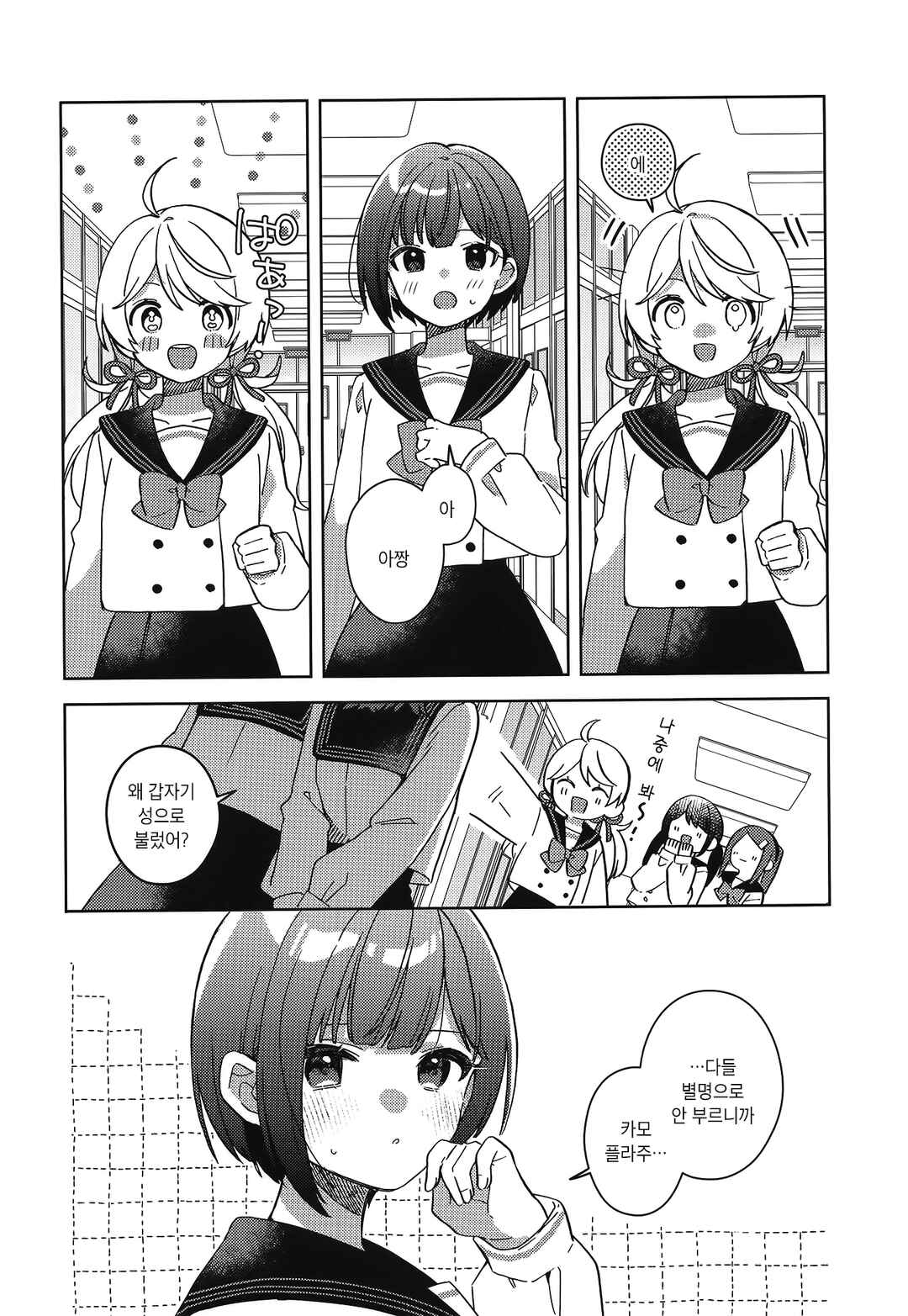 Okubyou Usagi wa Otagaisama Chapter ? - Page 13
