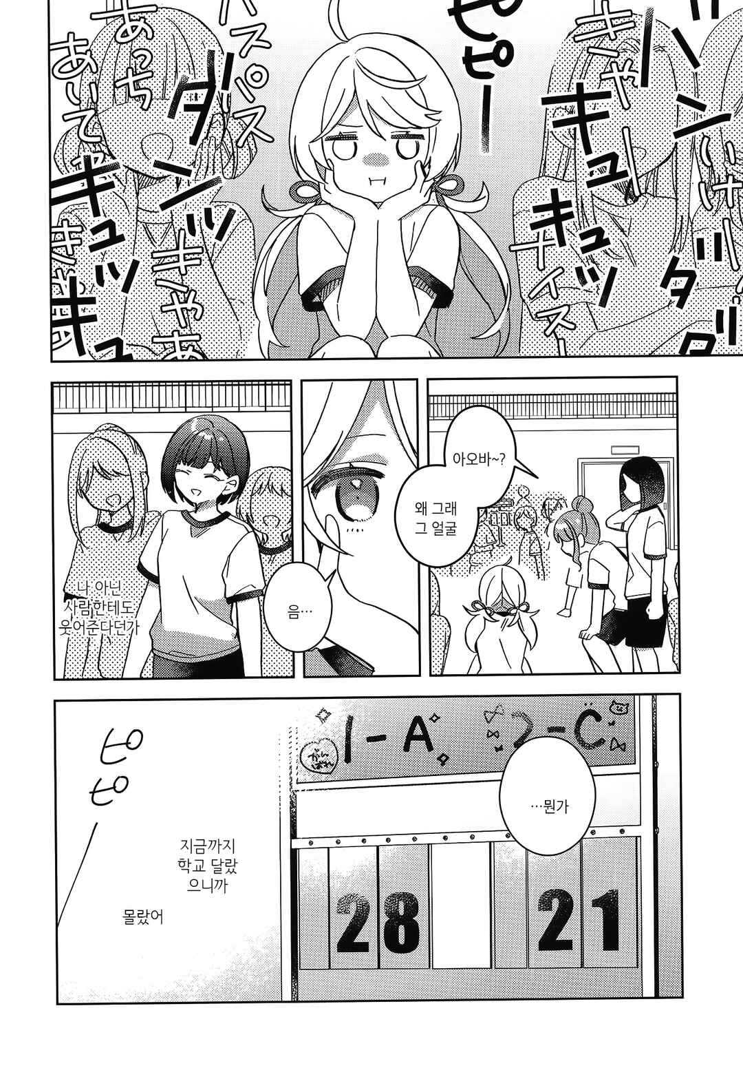 Okubyou Usagi wa Otagaisama Chapter ? - Page 15