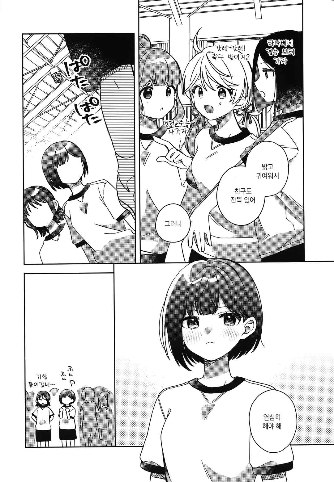 Okubyou Usagi wa Otagaisama Chapter ? - Page 17