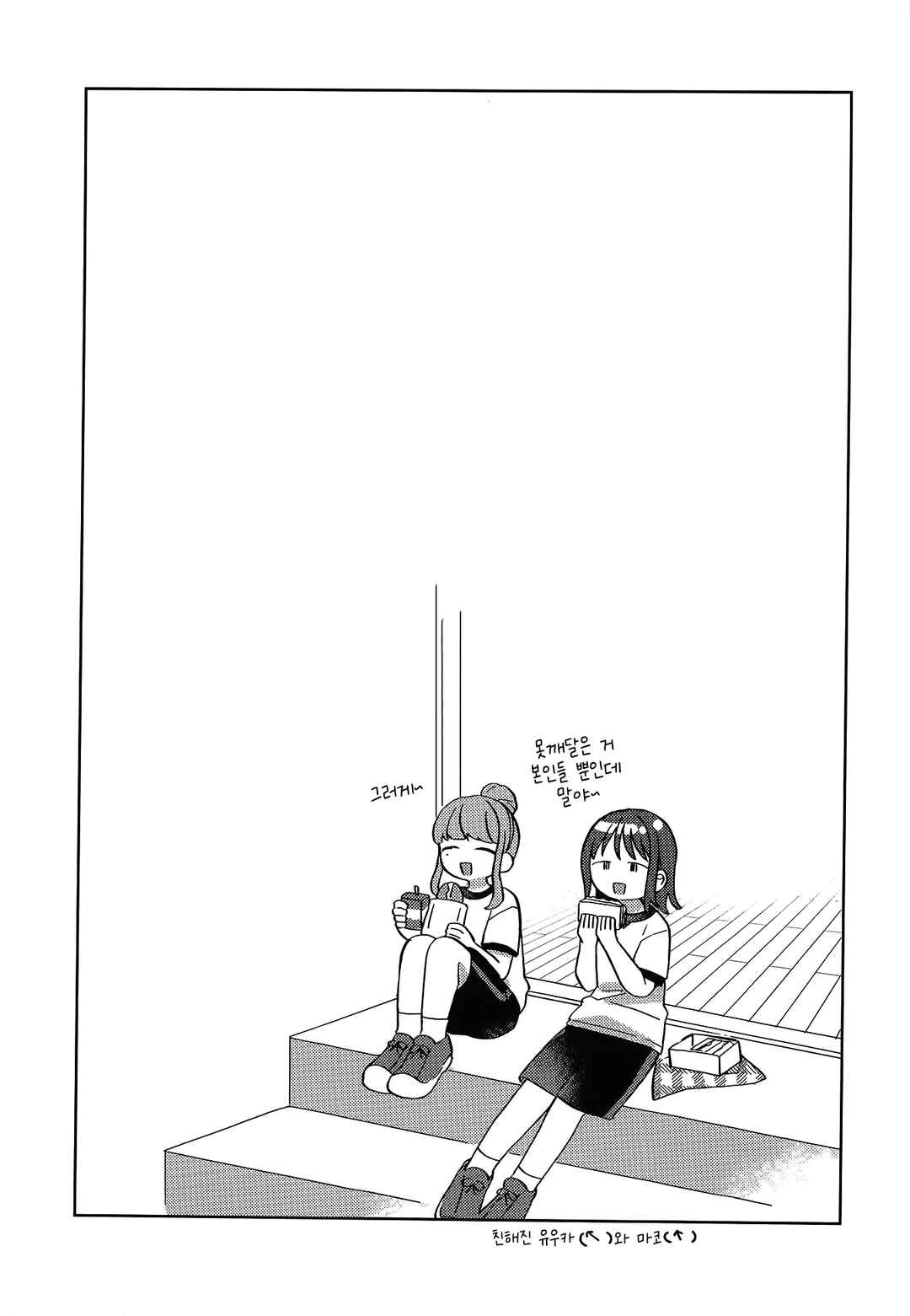 Okubyou Usagi wa Otagaisama Chapter ? - Page 18