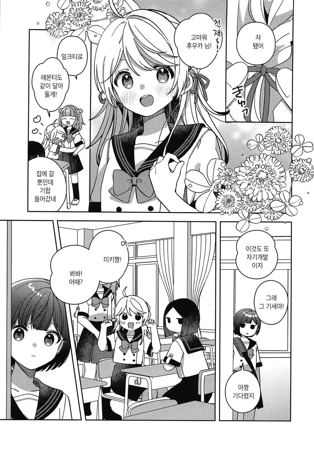 Okubyou Usagi wa Otagaisama Chapter ? - Page 20