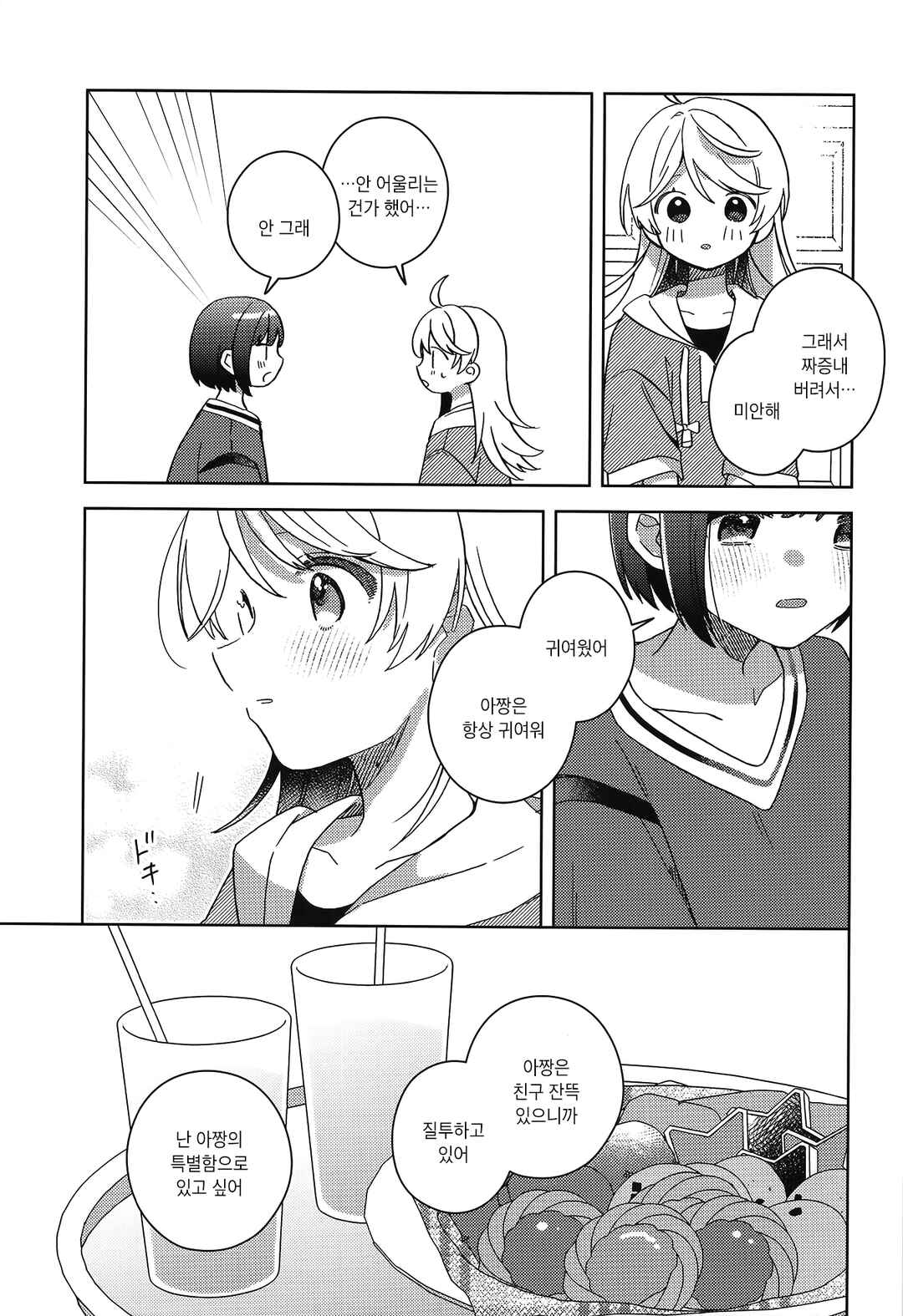 Okubyou Usagi wa Otagaisama Chapter ? - Page 28