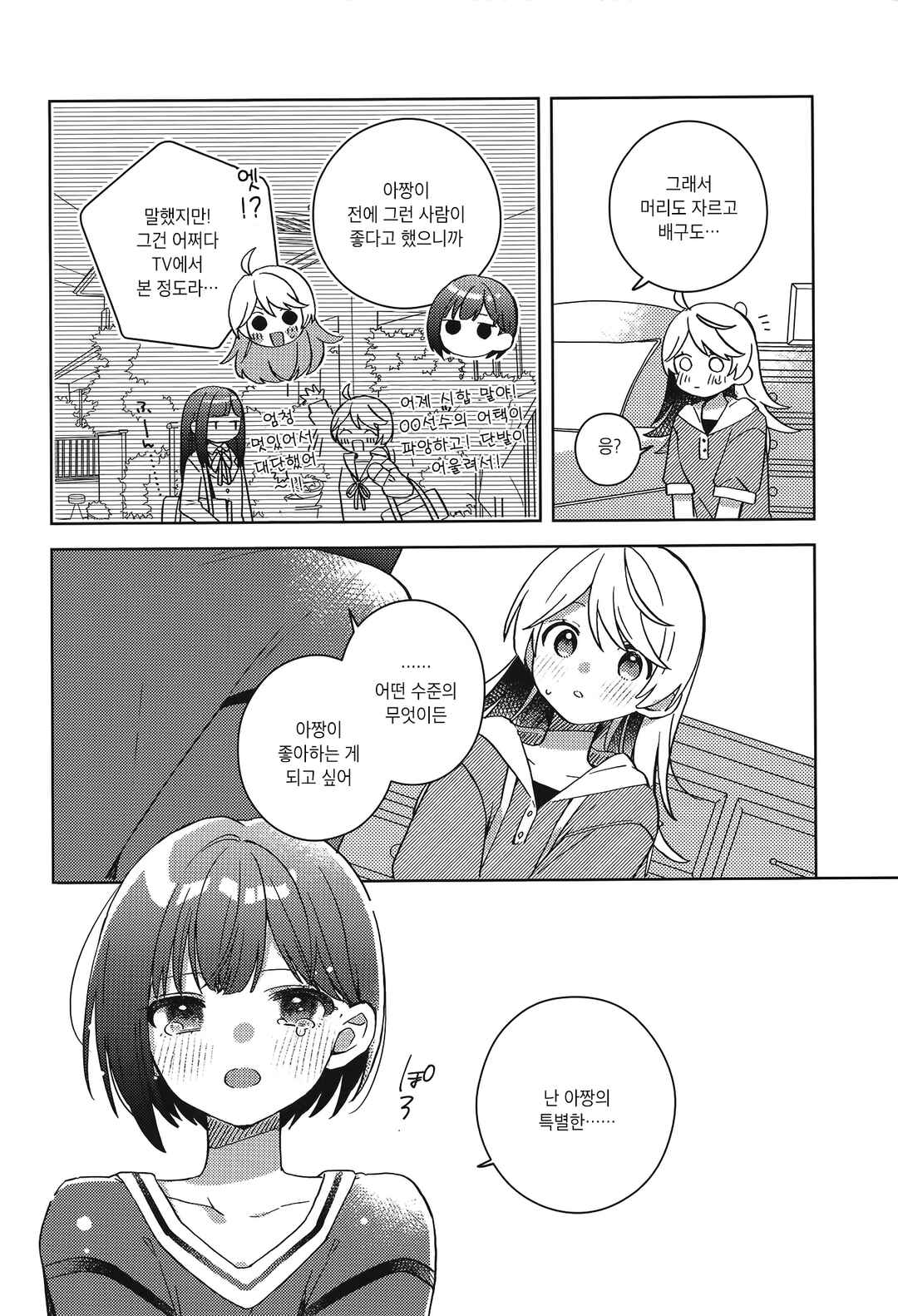 Okubyou Usagi wa Otagaisama Chapter ? - Page 29