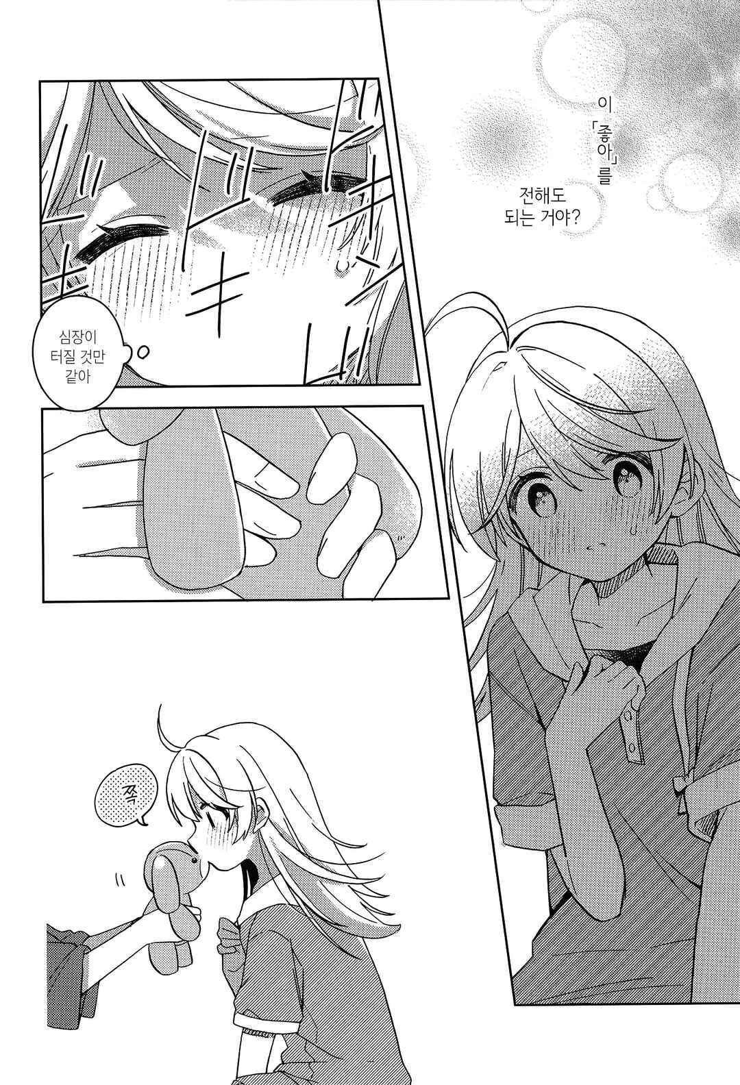 Okubyou Usagi wa Otagaisama Chapter ? - Page 31