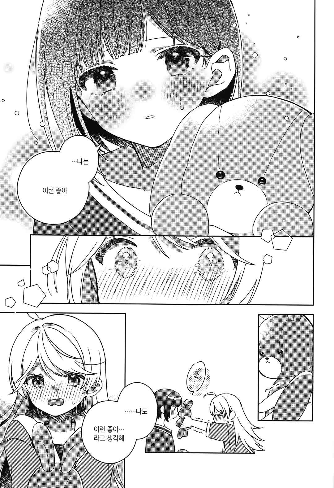 Okubyou Usagi wa Otagaisama Chapter ? - Page 32