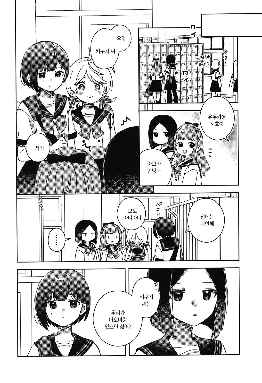 Okubyou Usagi wa Otagaisama Chapter ? - Page 35