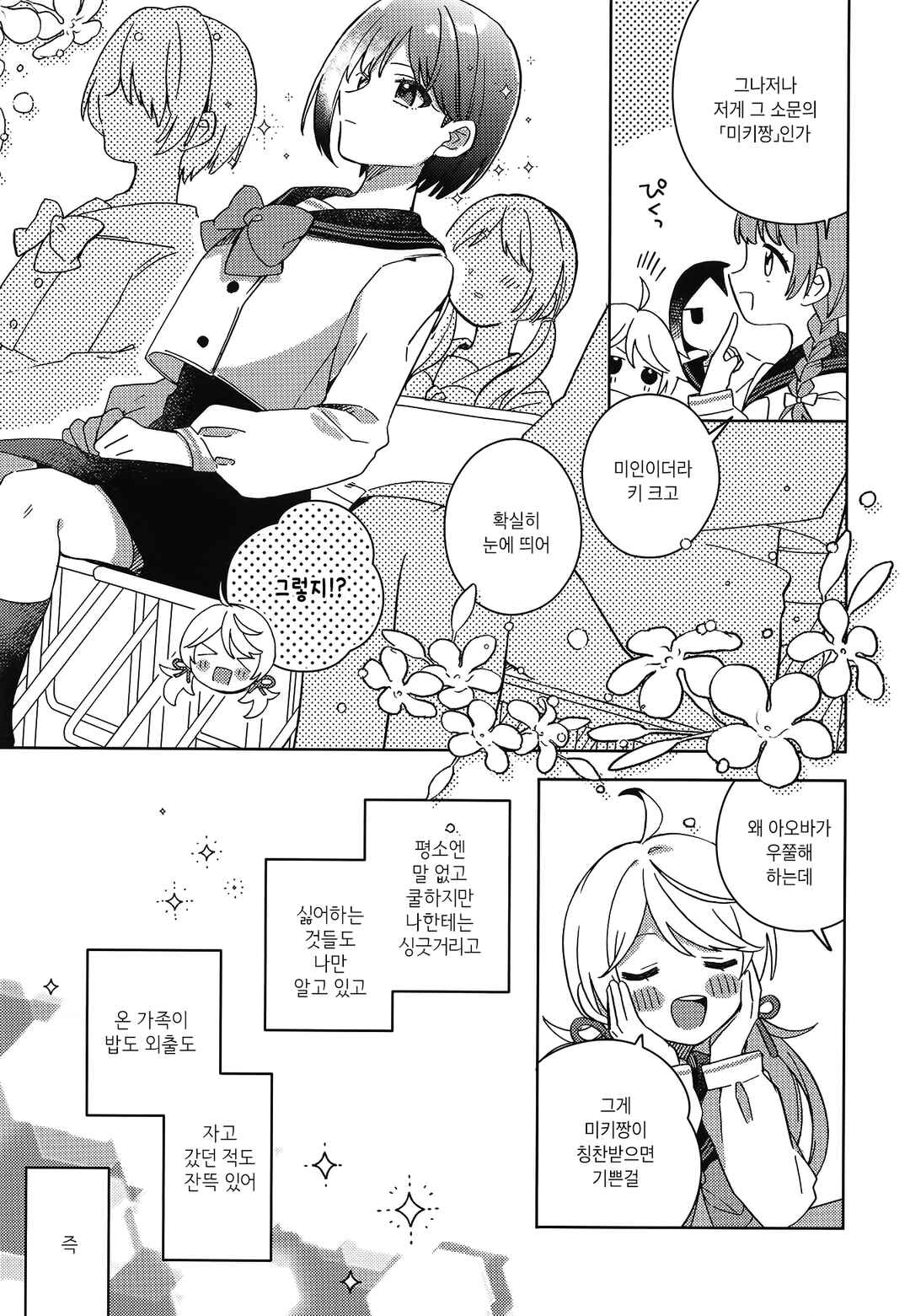 Okubyou Usagi wa Otagaisama Chapter ? - Page 6