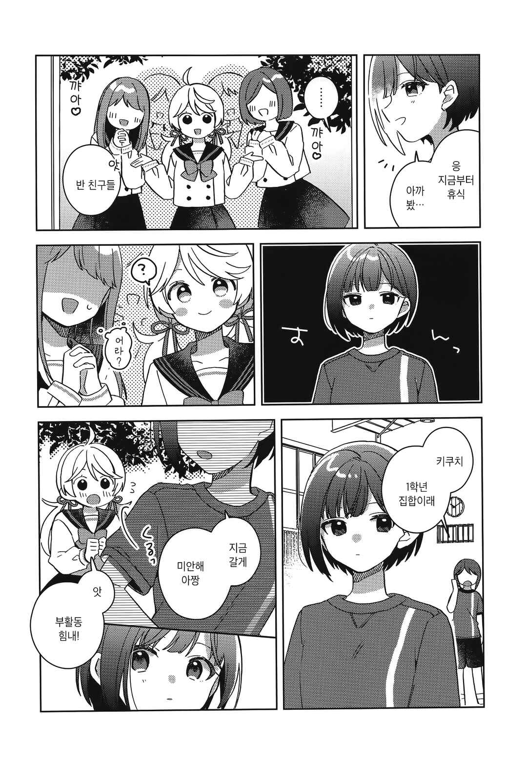 Okubyou Usagi wa Otagaisama Chapter ? - Page 9