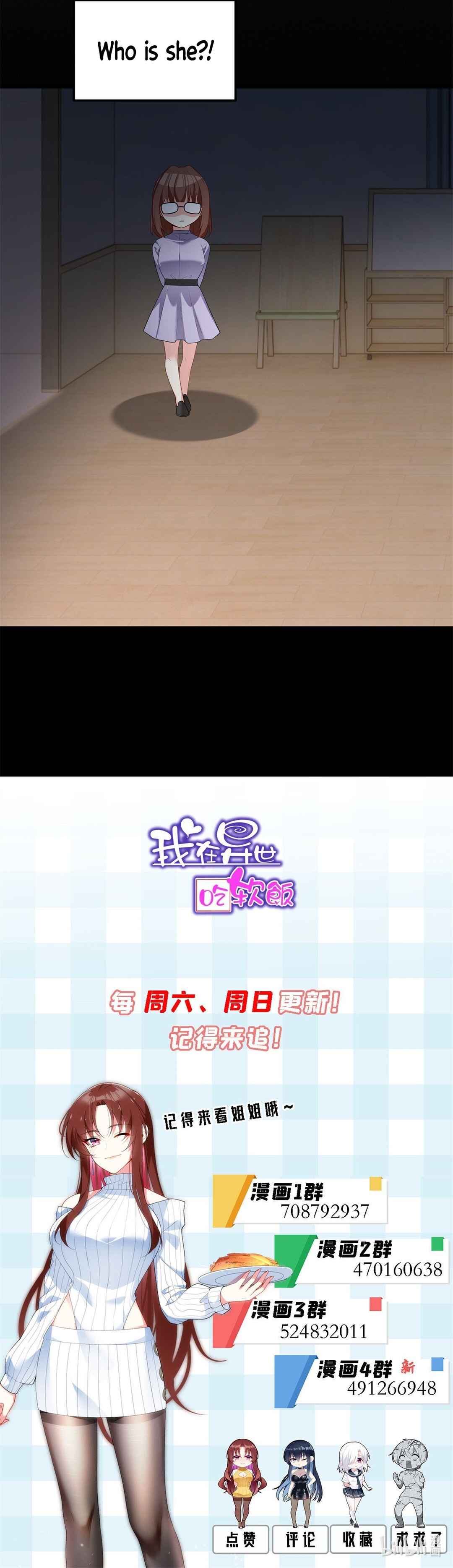 Wǒ zài Yìshì Chī Ruǎnfàn Chapter 81 - Page 12
