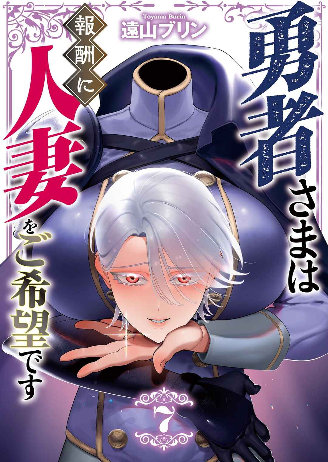 Yuusha-sama wa Houshuu ni Hitozuma wo Gokibou desu Chapter 27 - Page 2