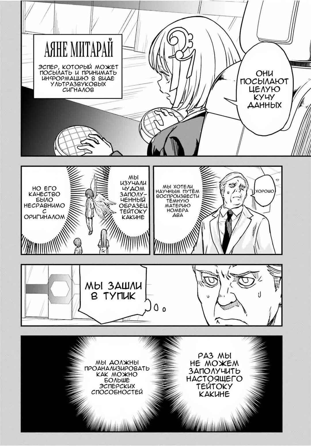Toaru Majutsu no Index Gaiden: Toaru Kagaku no Railgun Chapter 142.2 - Page 16