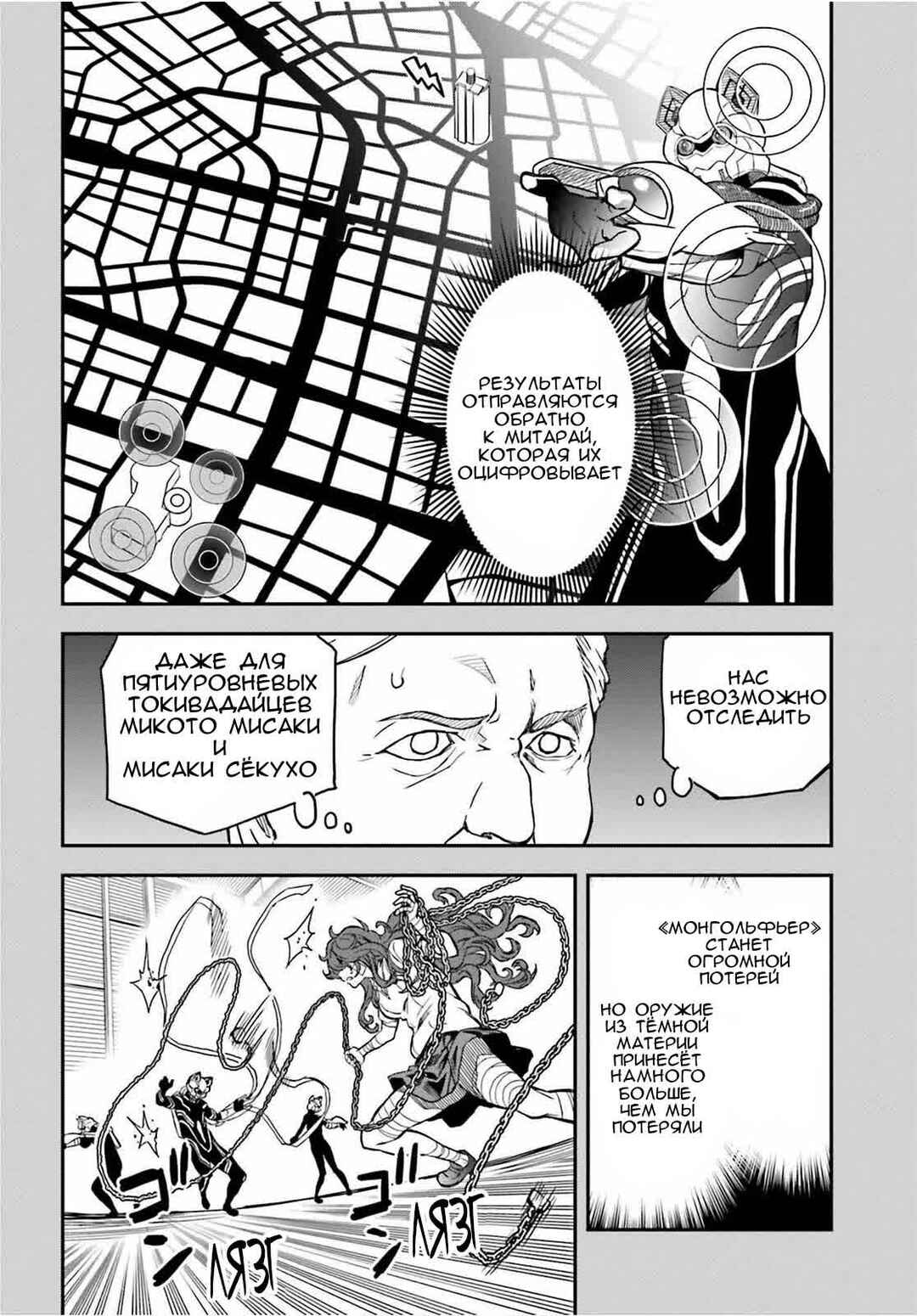Toaru Majutsu no Index Gaiden: Toaru Kagaku no Railgun Chapter 142.2 - Page 18