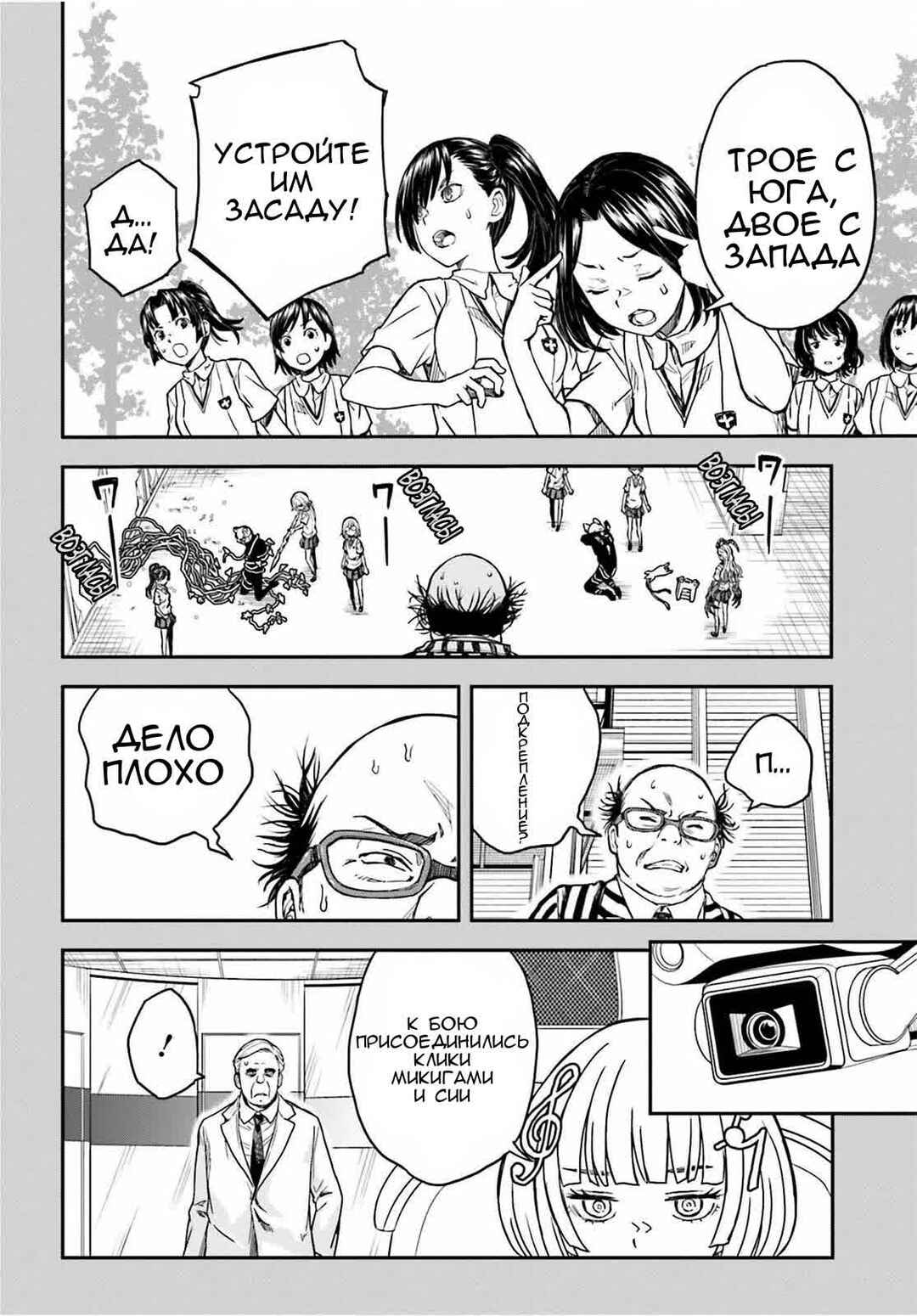 Toaru Majutsu no Index Gaiden: Toaru Kagaku no Railgun Chapter 142.2 - Page 23