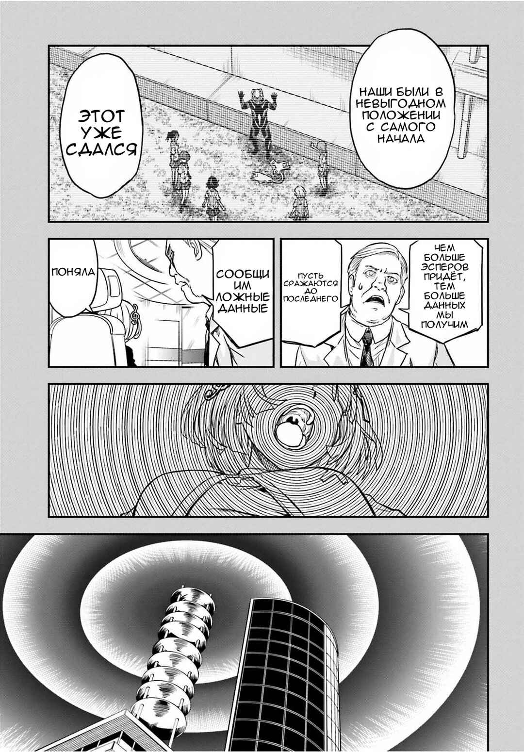 Toaru Majutsu no Index Gaiden: Toaru Kagaku no Railgun Chapter 142.2 - Page 24