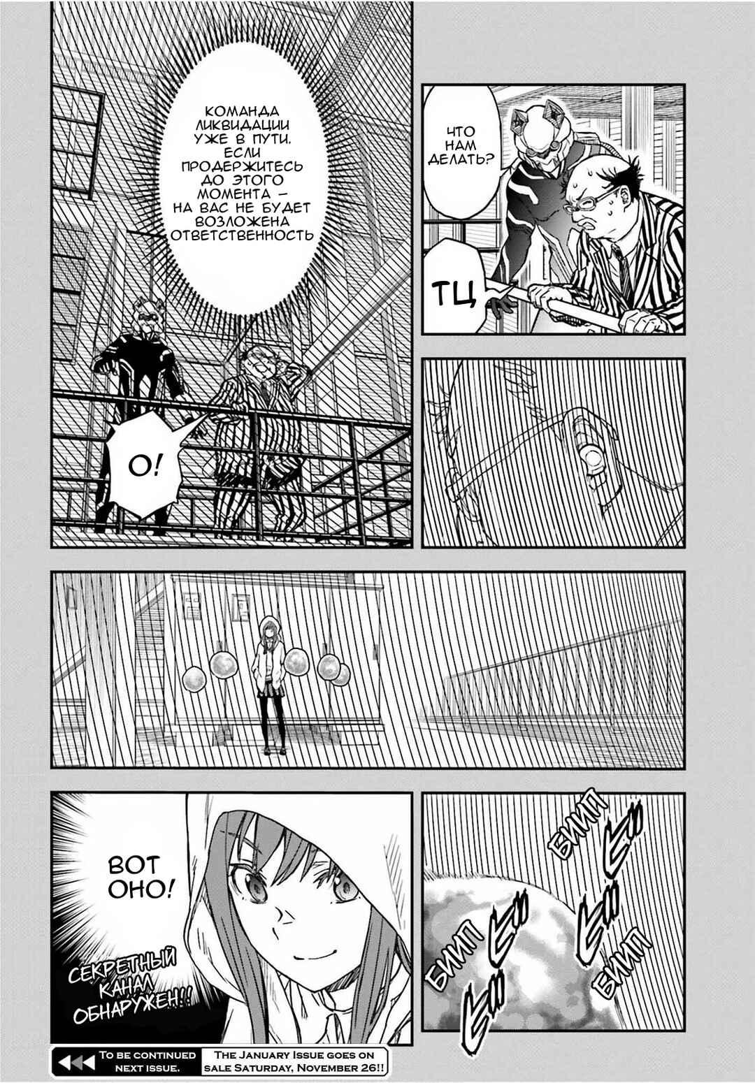 Toaru Majutsu no Index Gaiden: Toaru Kagaku no Railgun Chapter 142.2 - Page 25