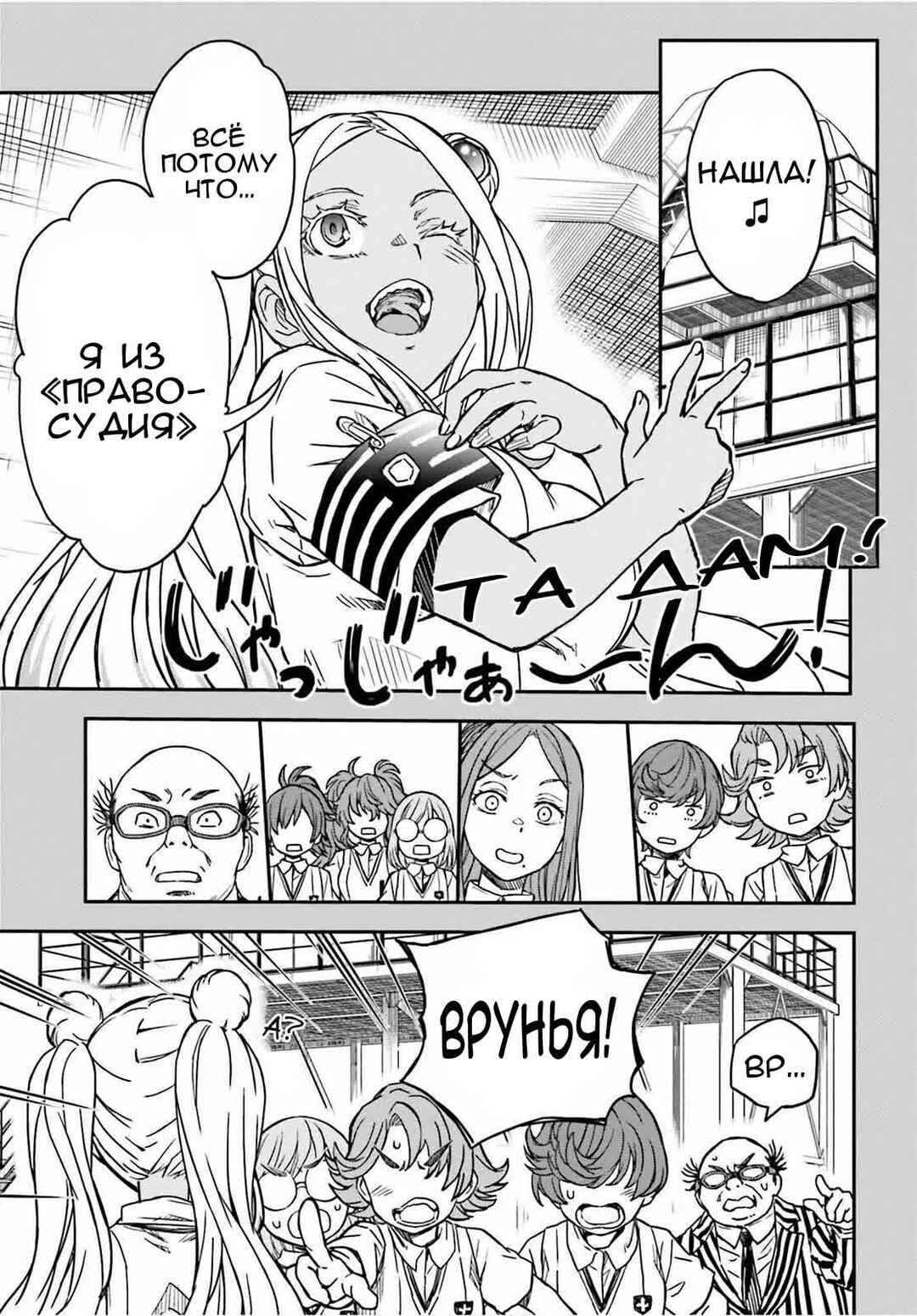 Toaru Majutsu no Index Gaiden: Toaru Kagaku no Railgun Chapter 142.2 - Page 7