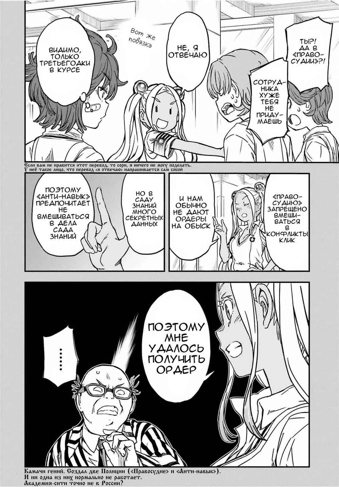 Toaru Majutsu no Index Gaiden: Toaru Kagaku no Railgun Chapter 142.2 - Page 8