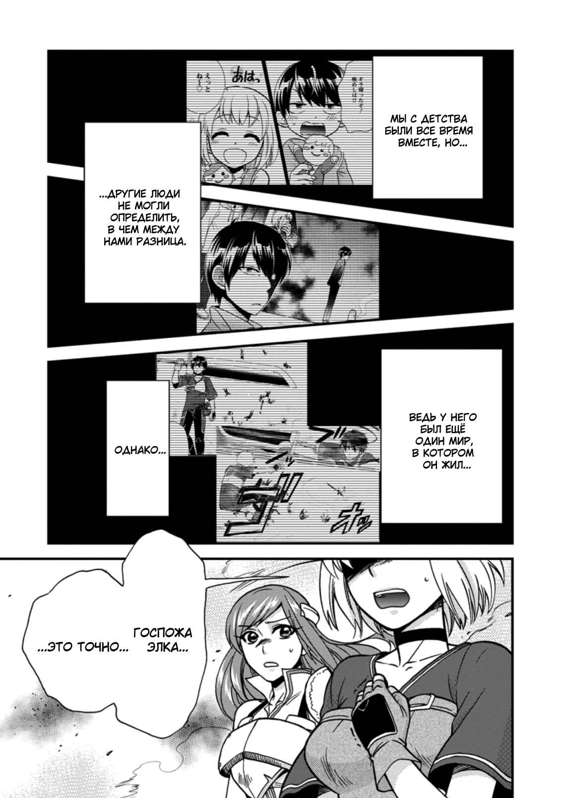 Isekai Shoukan wa Nidome Desu Chapter 29 - Page 1