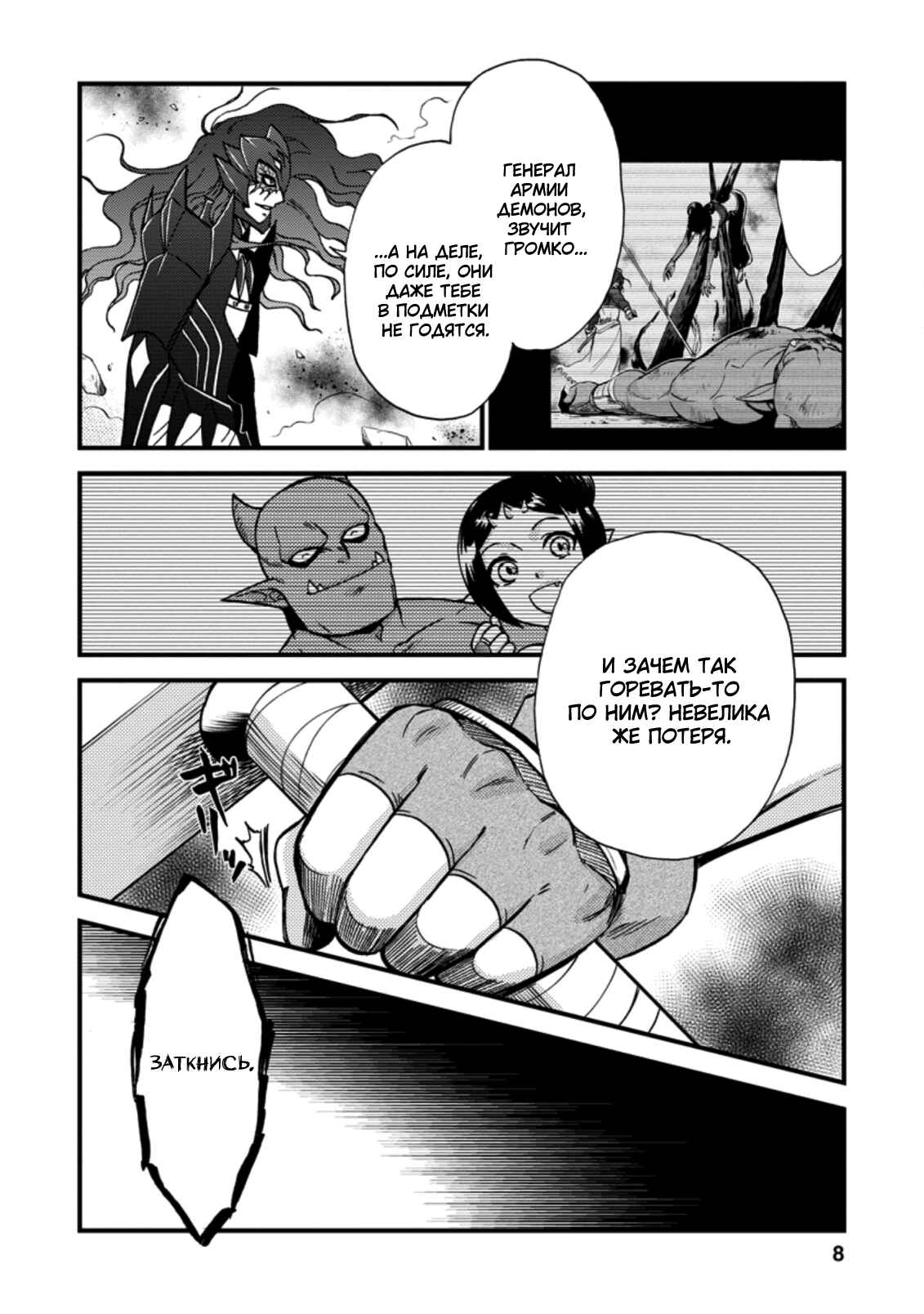Isekai Shoukan wa Nidome Desu Chapter 29 - Page 5