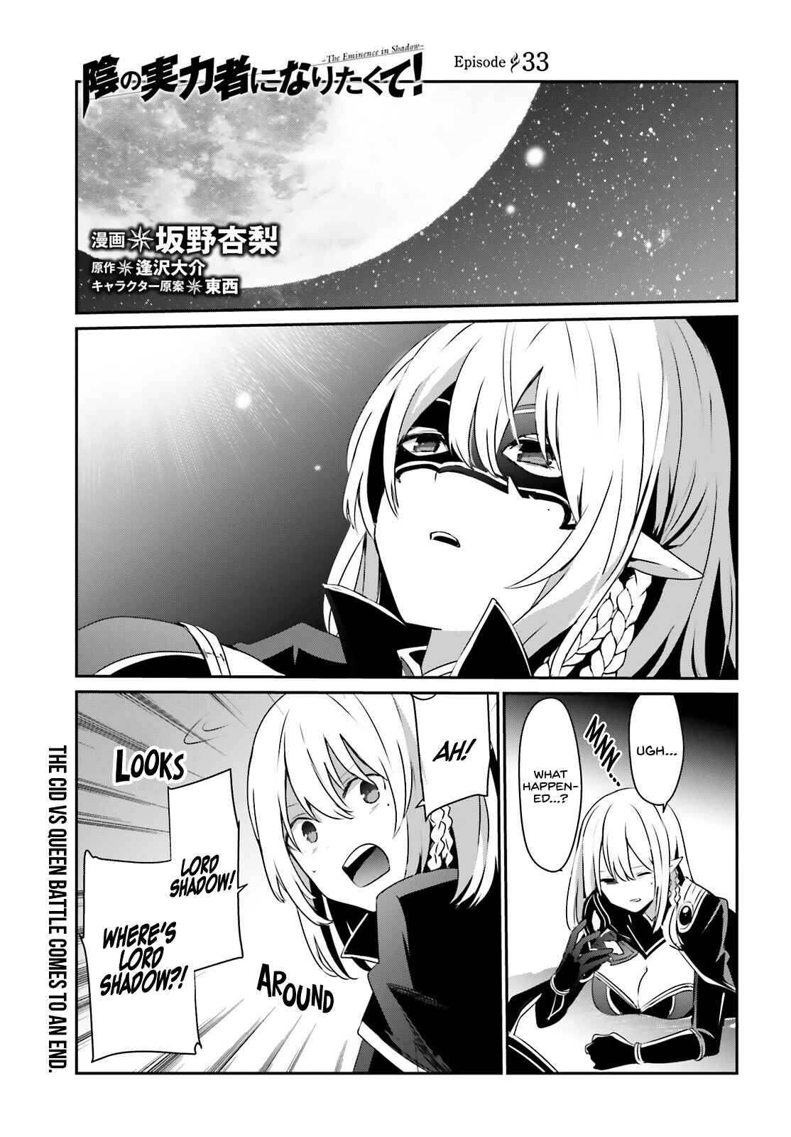 Kage no Jitsuryokusha ni Naritakute! Chapter 33 - Page 2