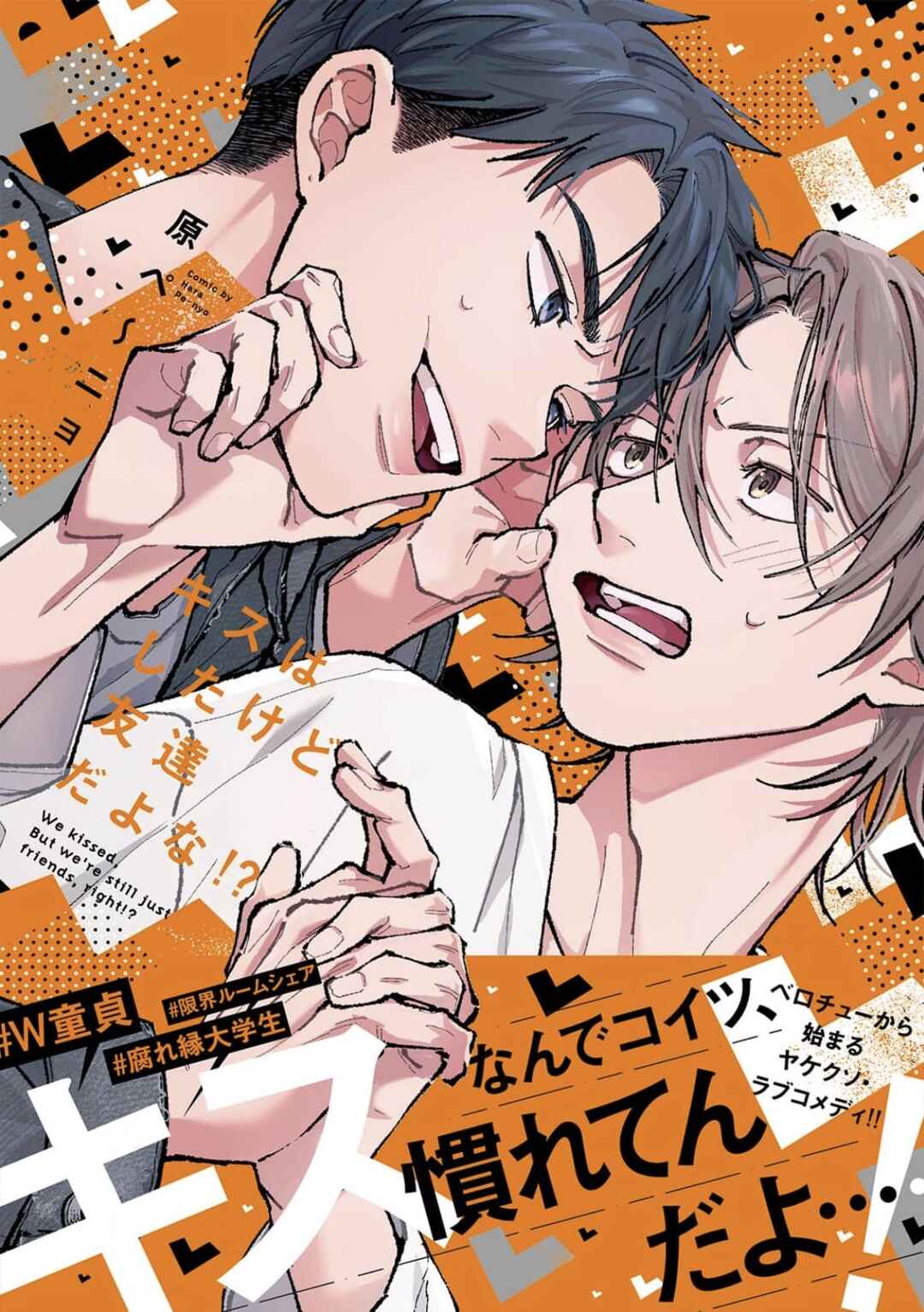Kiss wa Shita kedo Tomodachi da yo na!? Chapter 1 - Page 1