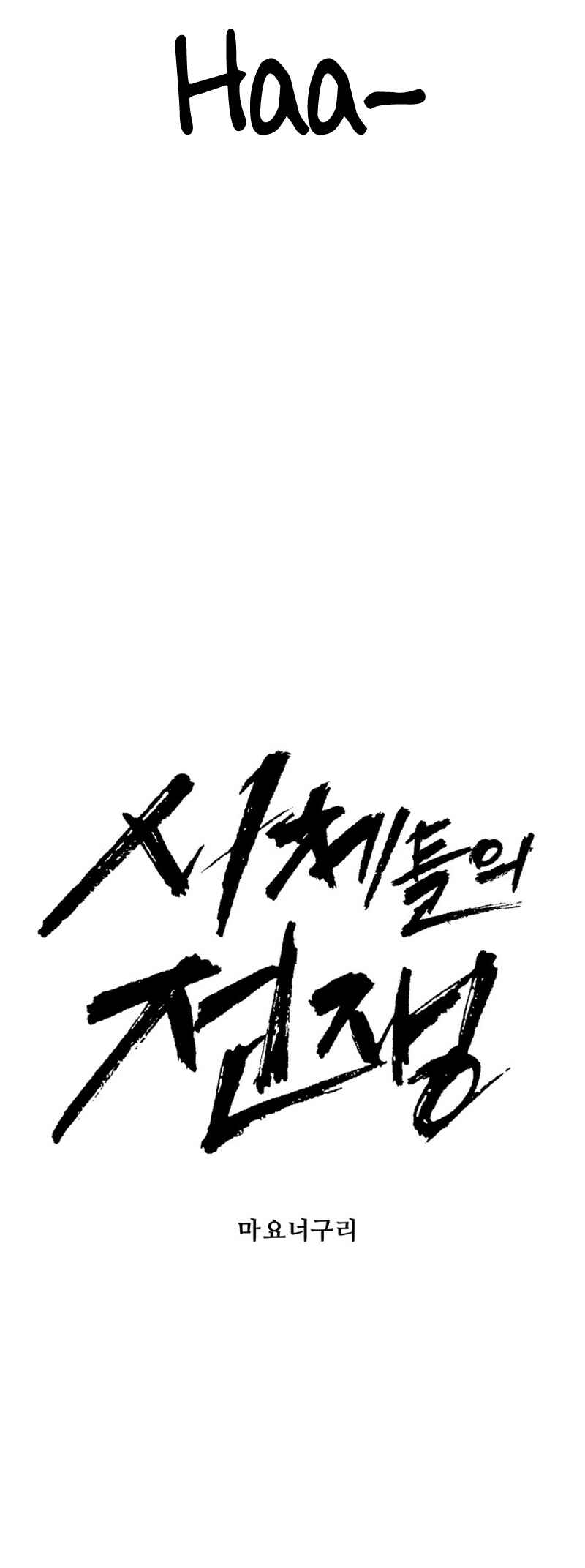 Siche-deul ui Jeonjaeng Chapter 50 - Page 10