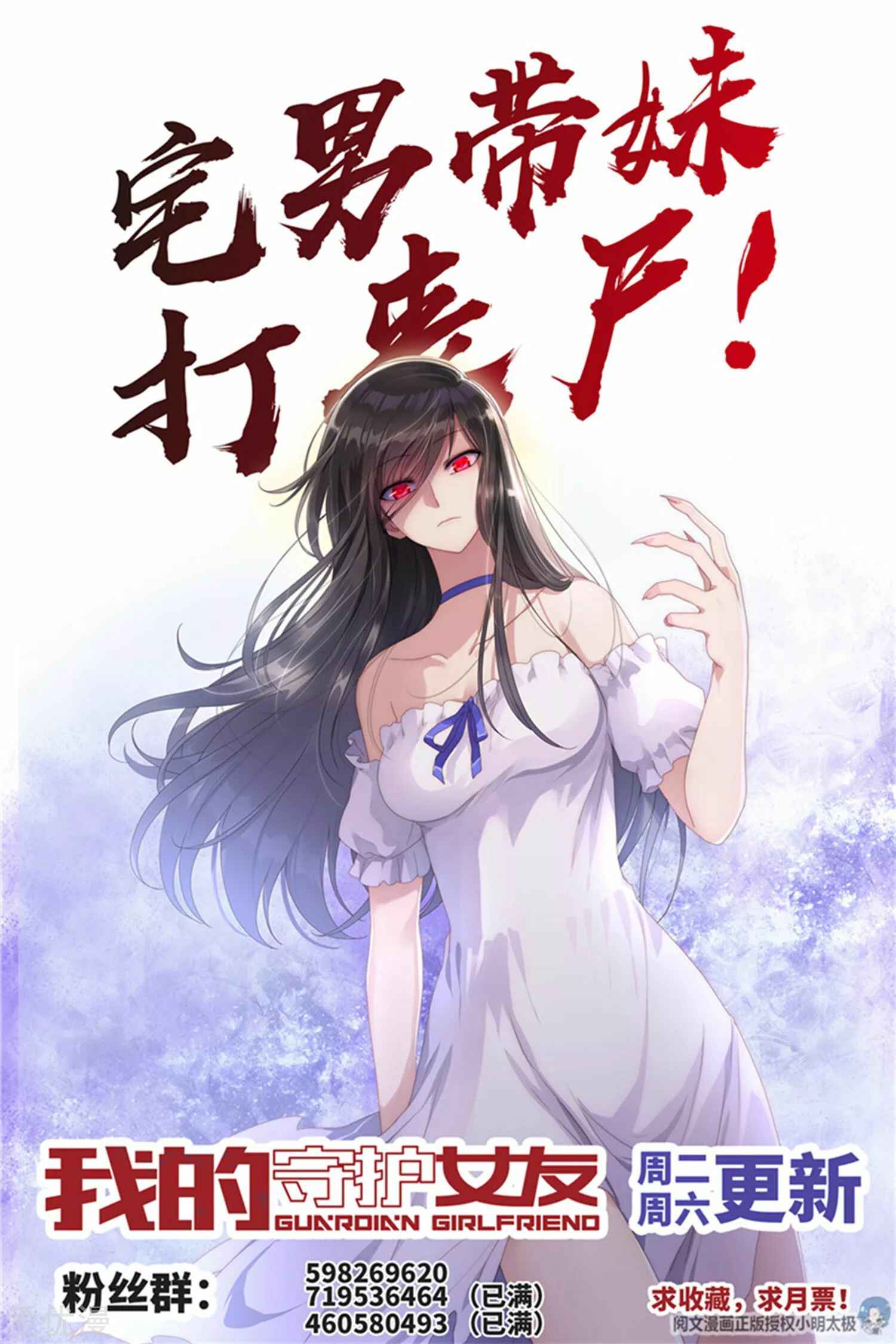 My Girlfriend Is a Zombie Chapter 147 - Page 47