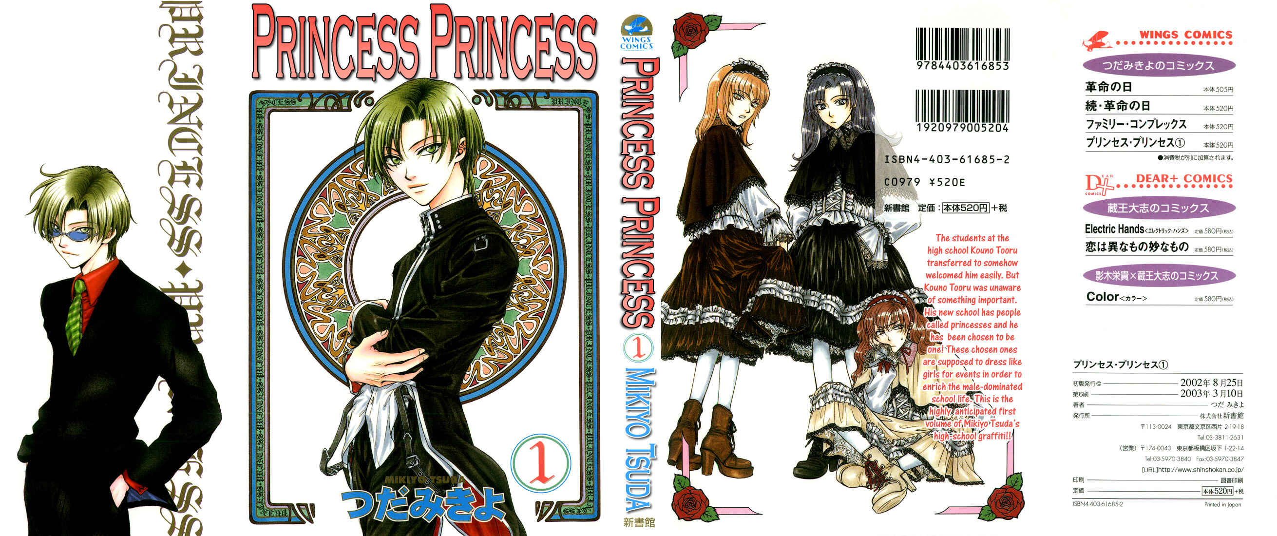 Princess Princess Chapter 1 - Page 1