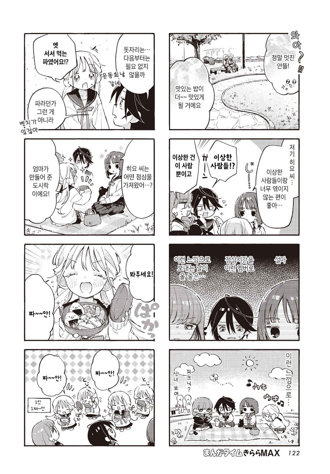 Kawaii wa Subete o Hakai suru Chapter 3 - Page 2