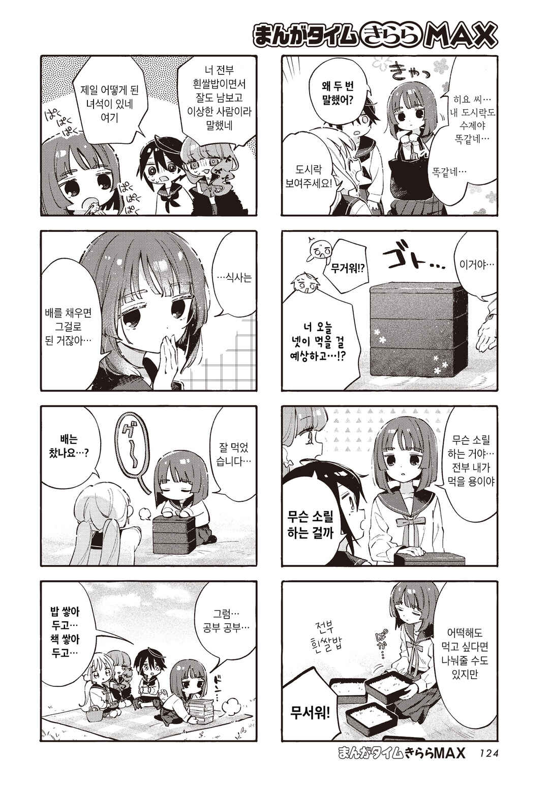 Kawaii wa Subete o Hakai suru Chapter 3 - Page 4