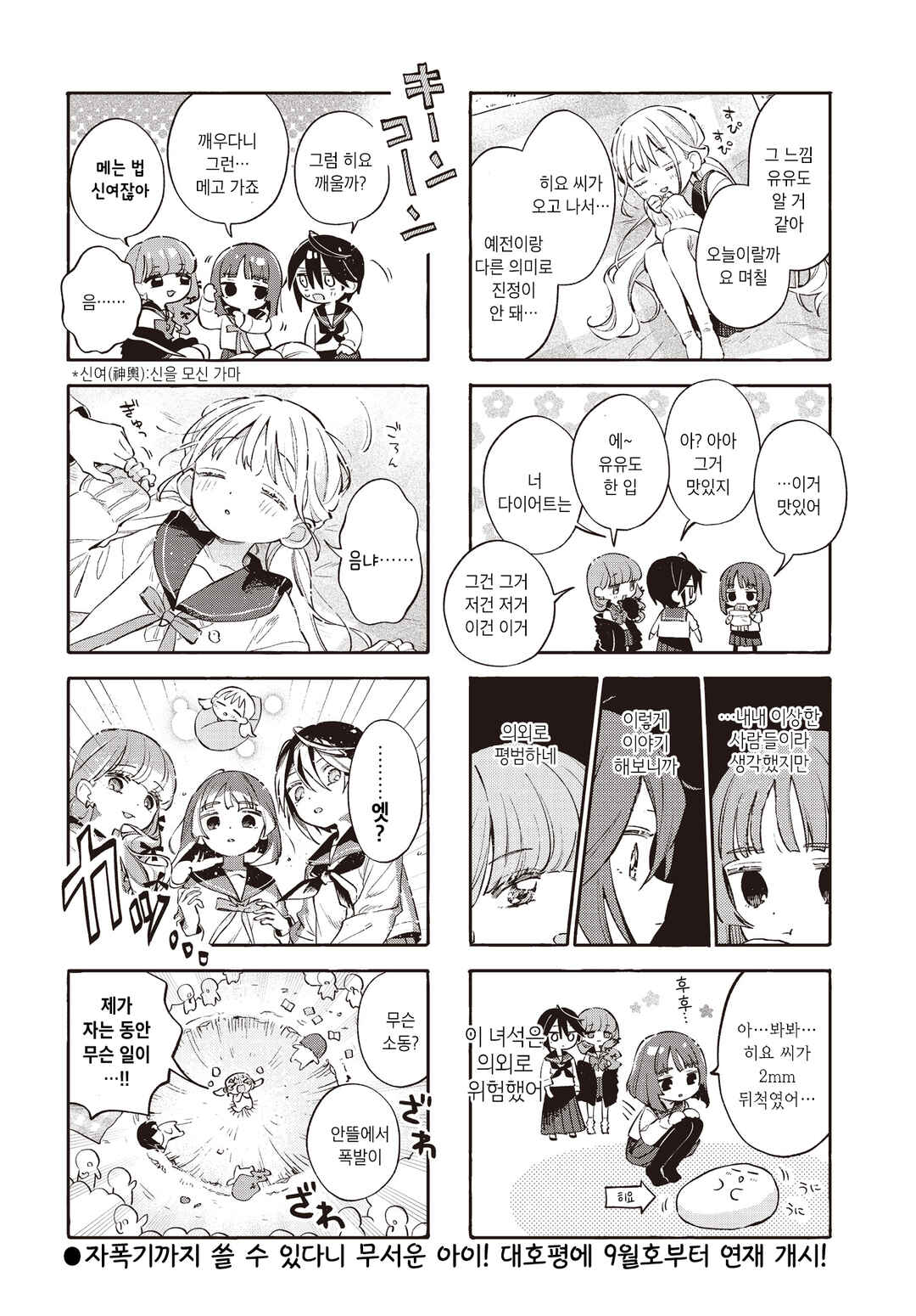 Kawaii wa Subete o Hakai suru Chapter 3 - Page 8