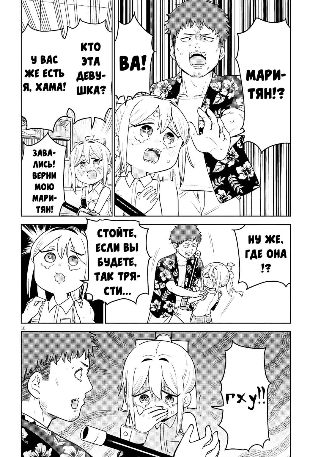 Pondroid! Hama-san Chapter 3 - Page 10