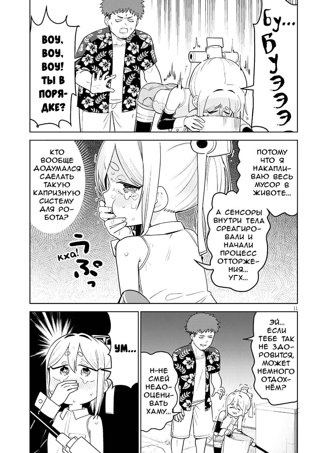 Pondroid! Hama-san Chapter 3 - Page 11