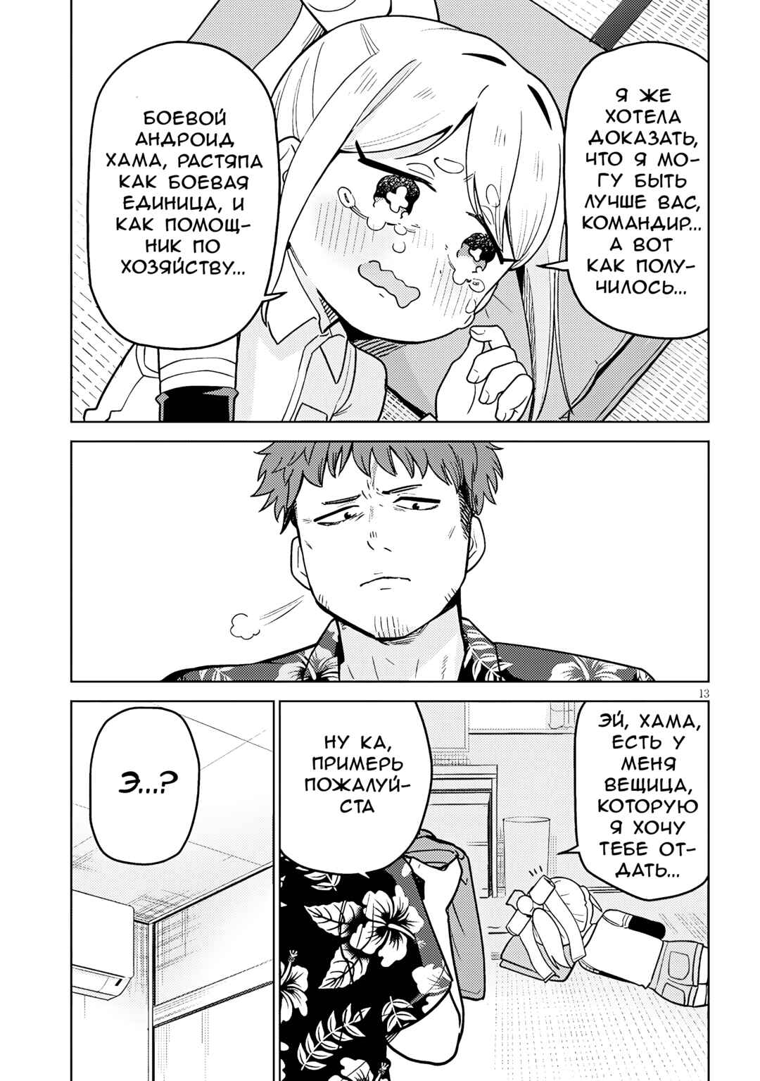Pondroid! Hama-san Chapter 3 - Page 13